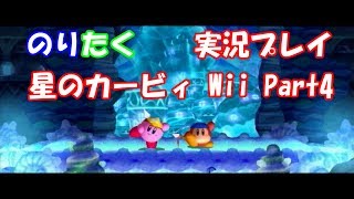 【兄弟で】星のカービィ Wii Part4【実況】