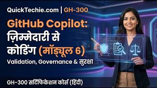 Module 6 Operating GitHub Copilot Responsibly Validation & Governance |GitHub GH-300 | In Hindi