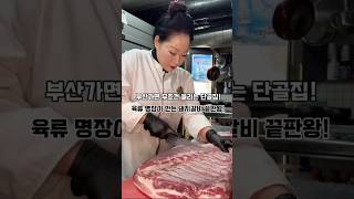 육류 명장이 만드는 돼지갈비맛은?