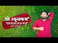 Ei Bhalobasha | Abir Biswas | Kobe Tumi Naam Dhore | Sathi | Jeet | New Bengali Cover Song 2021 |SVF