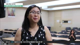 2019.07.04 [교육현장 속으로] 전시 성폭력 추방의 날 교사워크숍