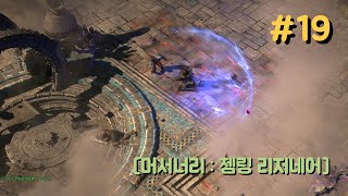 [겜멍:POE2 얼리] #19 드디어 튜토리얼 끝났다. 아틀라스 도착!  / 석궁을 버리고 몽둥이를 든 남자. [젬링 리저네어]