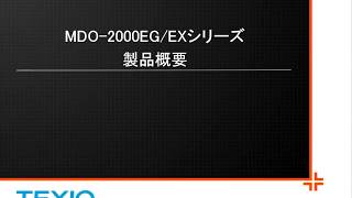 MDO-2000Eシリーズ ミックスド ドメイン オシロスコープ