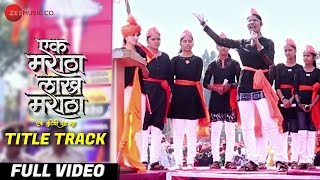 Ek Maratha Lakh Maratha - Title Track | Full Video | Nagesh Bhosle | Sanjay Salunkhe