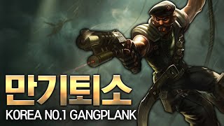 만기퇴소 갱플랭크 VS 잭스 Korea rank 1 Gangplank Play