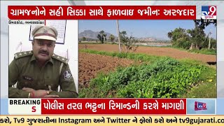 Scam amounting crores in Land Allocation of Umargam using fake Mamlatdar Sign, Stamp | TV9Gujarati