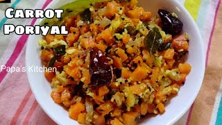 கேரட் பொரியல் மிக சுவையாக செய்வது எப்படி | CARROT PORIYAL