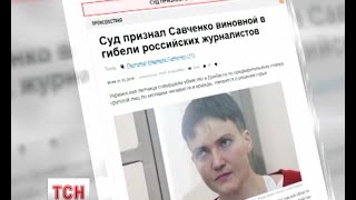 Російський суд зачитує звинувачення Надії Савченко