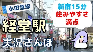 【実況街ブラ】不動の人気！経堂駅周辺を歩いてみた Japan Walking Tour of Kyodo Station