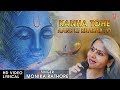 Kanha Tohe Aane Ki Khabar Jo I MONIKA RATHORE I Hindi, English Lyrics I Lyrical Video