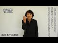 【藤岡市手話単語】検査