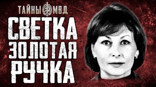 ПОХИЩЕНИЯ И УБИЙСТВА ВЛАДЕЛЬЦЕВ ПУНКТОВ ОБМЕНА ВАЛЮТЫ | Банда Актрисы| True Crime