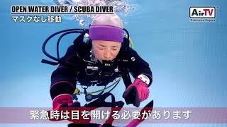 29. マスクなし移動 【ダイビング基礎スキル】SCUBADIVING-AIR福岡