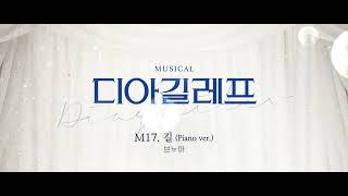 2022 디아길레프 음원 공개 A (piano ver.)