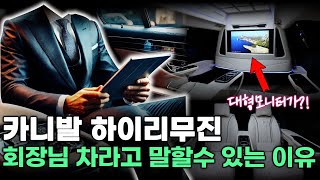 카니발 하이리무진 개조 이렇게까지 가능하다고?#4인승 #파티션차량