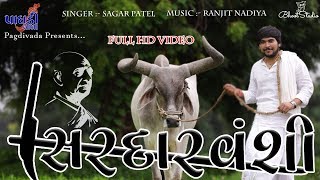 SARDARVANSHI || SAGAR PATEL ||PAGDIVADA GROUP PRESENTS||FULL HD VIDEO MP4|