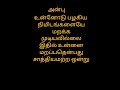 உன்னோடு பழகிய நிமிடங்களை தத்துவங்கள் தமிழ்.. anbu.. motivation.