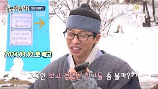 [놀면 뭐하니?] 223회 예고 (feat. 차승원, 김석훈, 김광규, 박명수)