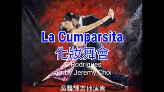 La Cumparsita 化妝舞會 吉他演奏