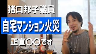 ひろゆき聞き流し#195（猪口議員の家が火事になった話/フランスが成功し日本が失敗してる政策について/日本の経済はしばらくキツイ？/消費税は事業者が納める間接税？etc.）【睡眠用・最新】