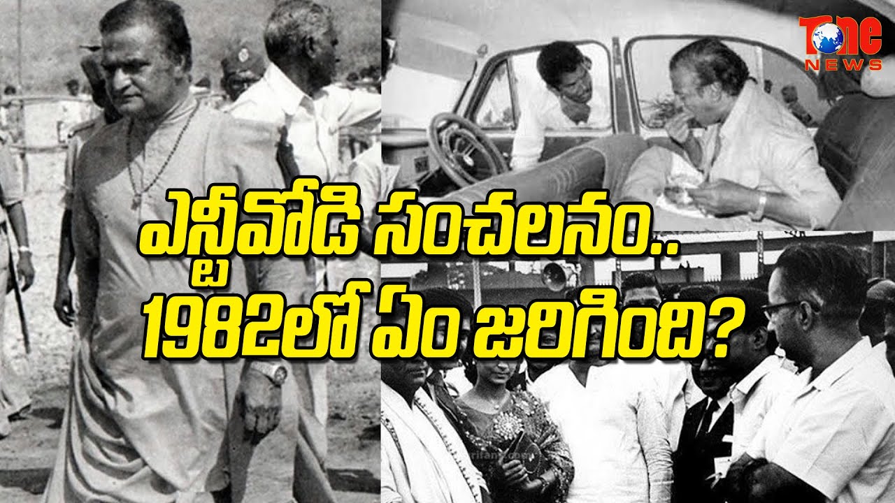 Sr NTR TDP History | Telugu Desam Party 40 Years Anniversary ...