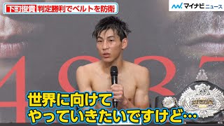 【ボクシング】下町俊貴、津川龍也からダウンを奪われるも判定勝利で日本ベルト防衛 井上尚弥が闘う世界の舞台を目指し精進誓う『NTTドコモ presents Lemino BOXING』