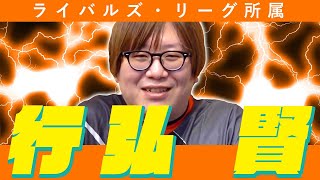 マジック界の大物ストリーマー参戦！行弘プロの論【マジック・トーク・クラブ】