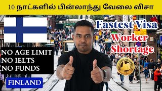 🇫🇮 Finland Jobs Tamil | பின்லாந்து இலவச வேலை வாய்ப்பு | Free Visa in 10 Days