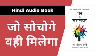 The Miracles of Your Mind (Power of Subconscious) by Joseph Murphy Audiobook | Book Summary in Hindi