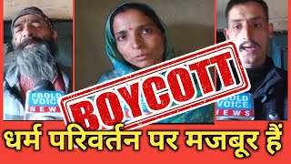 Kishtwar Main Chatroo Kay Hawal Gawoon Main Aik Family Ko Kiya Gaya Hai Boycott, Watch