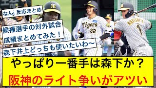 【阪神タイガース】ライトのレギュラー候補が多すぎて悩ましい#2chまとめ