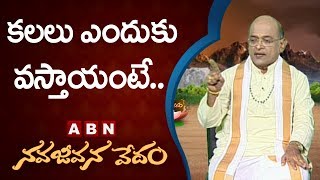 Garikapati Narasimha Rao About Dreams | Nava Jeevana Vedam | ABN Telugu