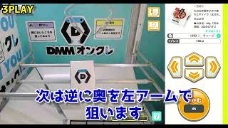 【クレーンゲーム】3手で疑似箱を橋渡しで落とす方法www【DMMオンクレ】