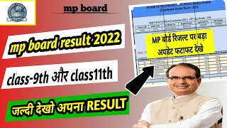 Class 9th Or 11th Result Date 2022 || MPBoard Result Date 2022 ||