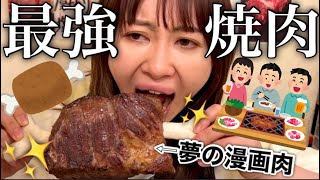 【巨大肉爆食】私が週１で通ってる焼肉屋が最高すぎる件