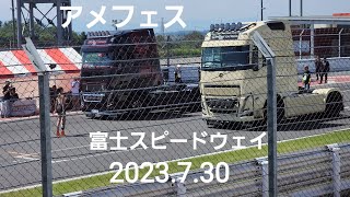 ドラッグレース開始、トレーラー対決、アメ車対決、アメフェス富士スピードウェイ2023.7.30