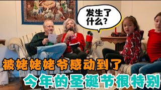 今年的圣诞节很特别，莫名被姥姥姥爷感动了，到底发生什么了？