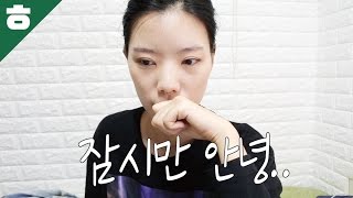 수술하고 다시 만나요. [햄튜브]