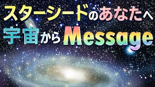 3択オラクルカード✨ スターシードの貴方へ  宇宙からMessage ✨なぜ地球に生まれたの❓使命や役割など、宇宙からの愛が押し寄せてきました！✨