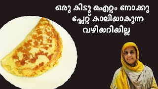 കുഴക്കണ്ട പരത്തണ്ട ഈസി സ്‌നാക്ക് |variety snack recipe / snack recipe for iftar/spicy adukku pathiri