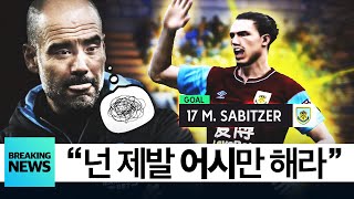 번리 감독모드 22화: 선수가 골을 넣었는데 싫어하는 감독이 있다?