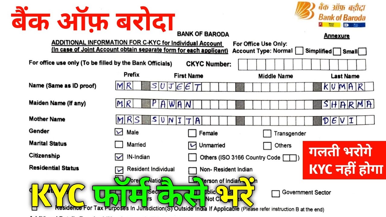 Bank Of Baroda Ka Kyc Form Kaise Bhare |bank Of Baroda Kyc Form Kaise ...