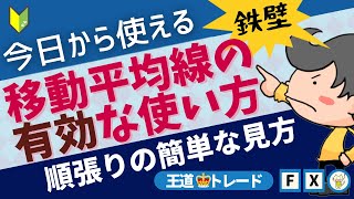 ＧＯＬＤ逆張りトレード＋４５０pips利益、順張りの簡単な見方