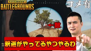 【ch】うんこちゃん『PUBG(コメ有)』【2020/02/14】