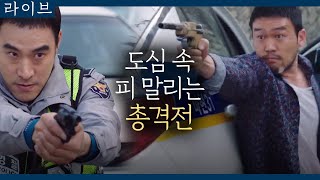 [#라이브] EP16-01 총기난사 사건 범인 제압... 경찰 1명 사망