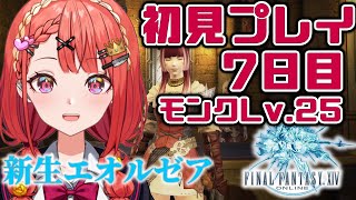 【FF14‪🌱】初心者。新生エオルゼア「キャンプ・ドライボーン」【ノーラ/個人Vtuber】