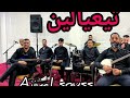 AJYAL SOUSS- Tl3YALlN 2023   -أجيال سوس تيعيالين و تيعيالين