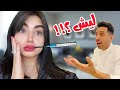 مقلب تكبير الشفايف في زوجي | اتجنن ( شوفوا ردة فعلة ) 🤣