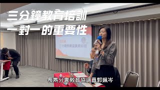 BNI長雋分會 | 三分鐘教育培訓-BNI的專業優勢以及成功秘訣-一對一的重要性-AI世代Nvidia_黃仁勳_郭姵岑 (會計產業）