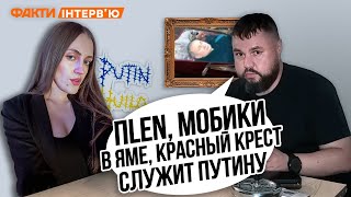 ИНТЕРВЬЮ Дмитрия АПОСТОЛА 🔥 МАВІКИ ШУКАЮТЬ ОКУПАНТІВ, відео з П0LОНЕНИМИ, ПОКАРАНІ МОБІКИ